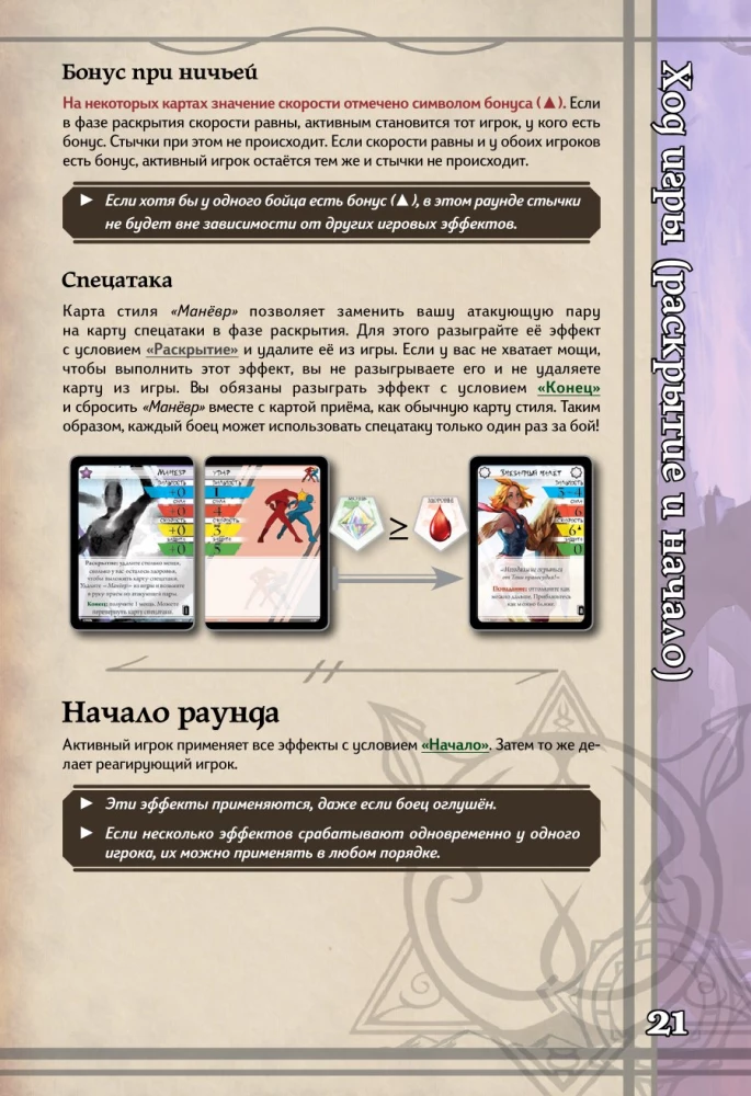 Настольная игра - BattleCON. Испытания Индин